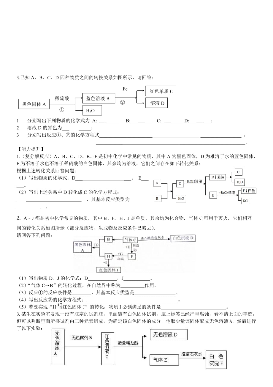 推断题-框图型-初中化学专题练习4页_第3页