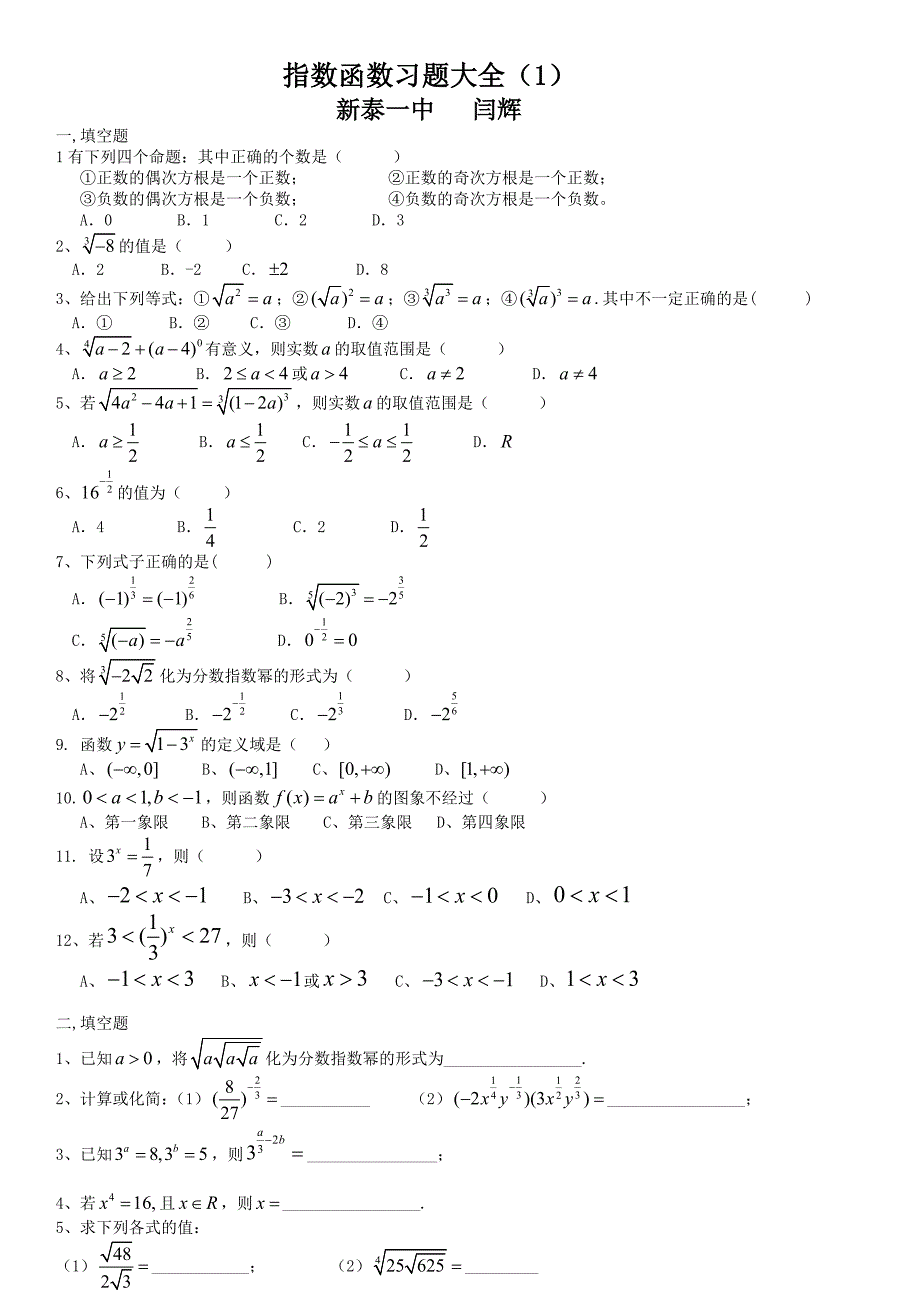 指数函数经典习题大全(一)15页_第1页