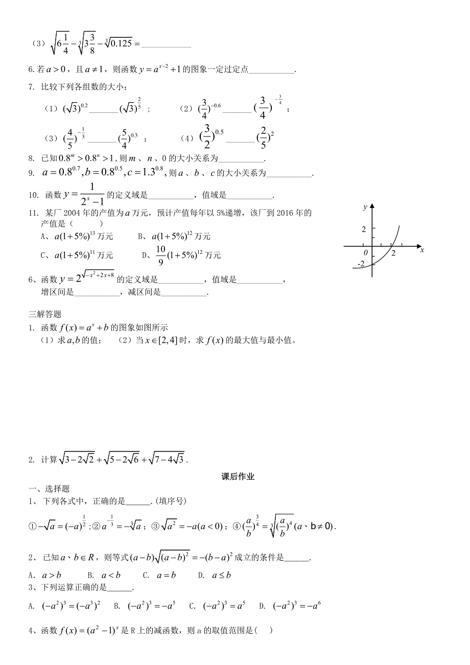 指数函数经典习题大全(一)15页_第2页