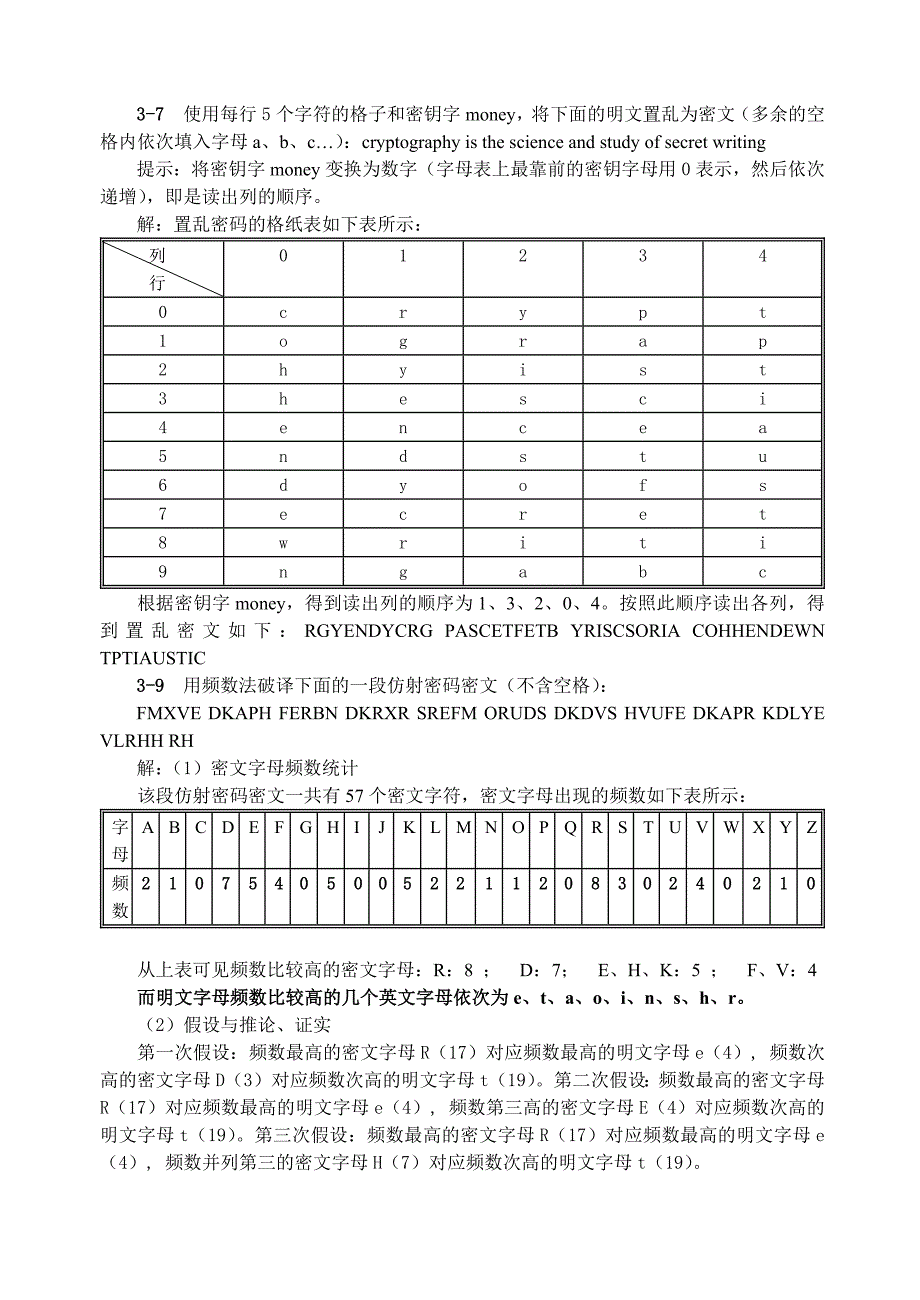 密码学-课后习题26页_第3页