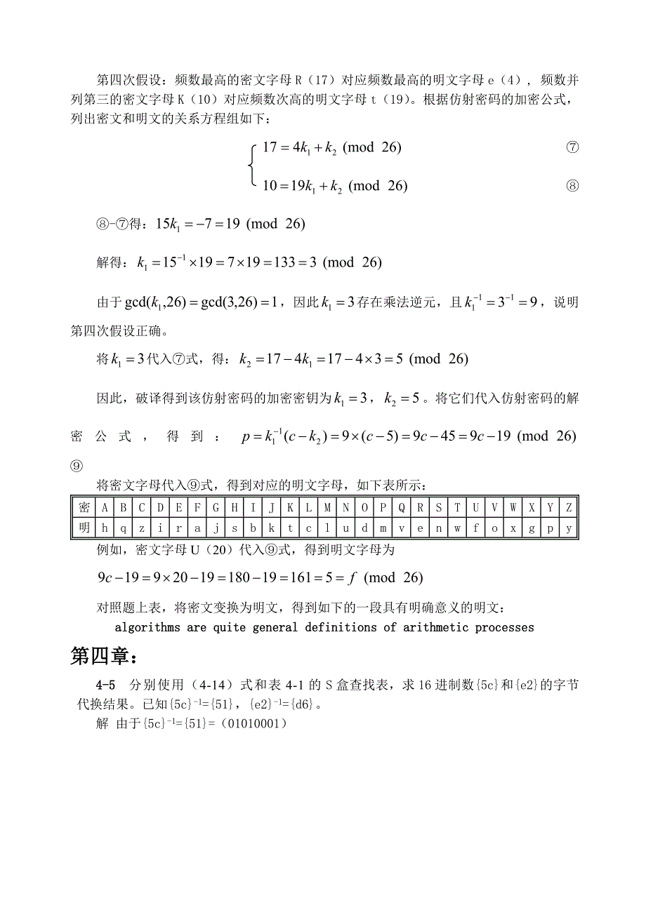 密码学-课后习题26页_第4页