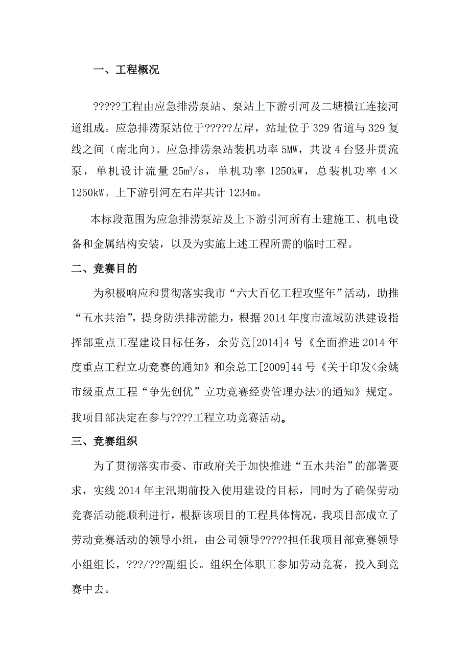 施工单位-立功竞赛实施方案13页_第2页