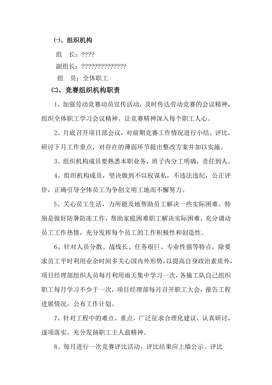 施工单位-立功竞赛实施方案13页_第3页