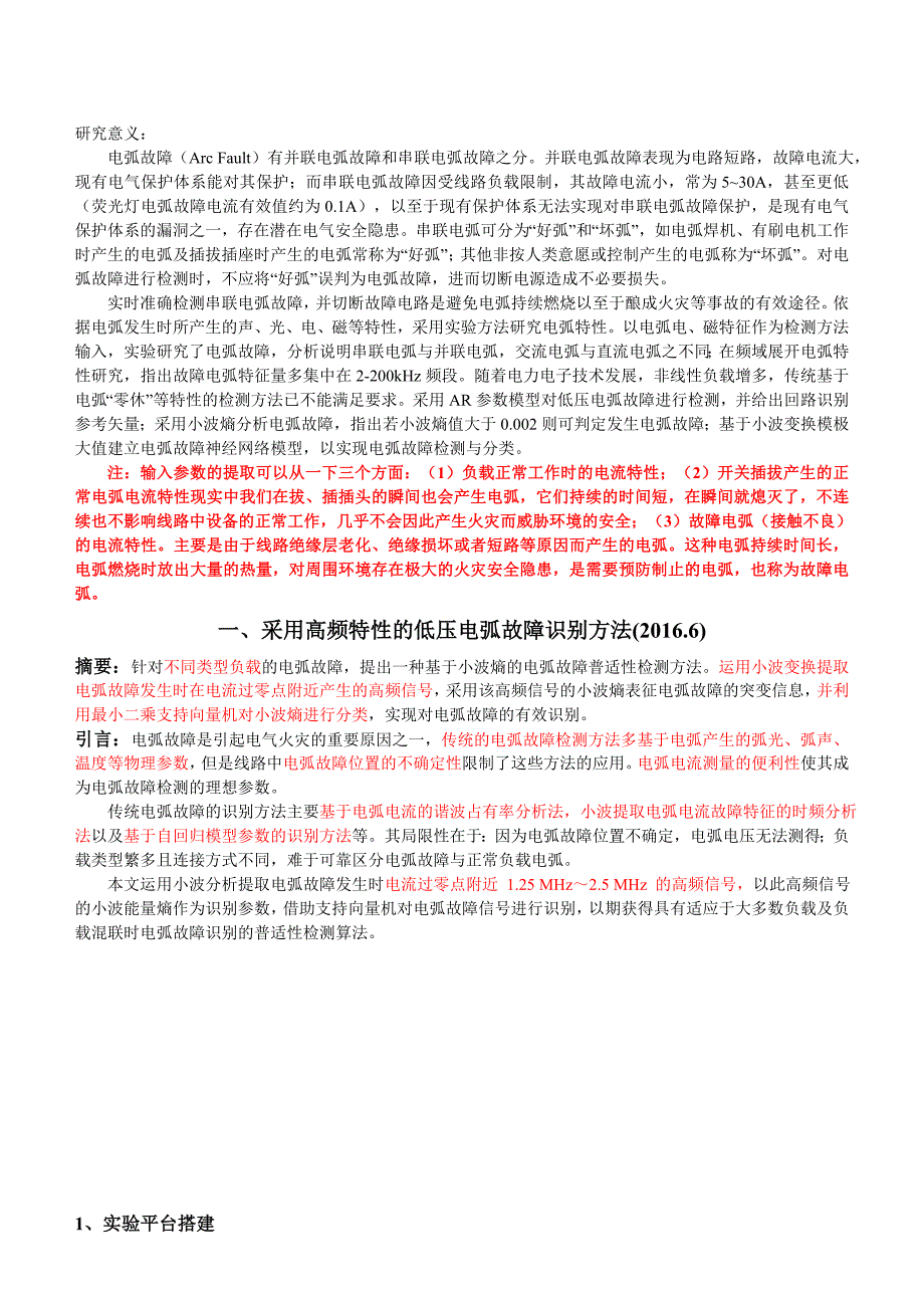 故障电弧诊断结(4)18页_第1页