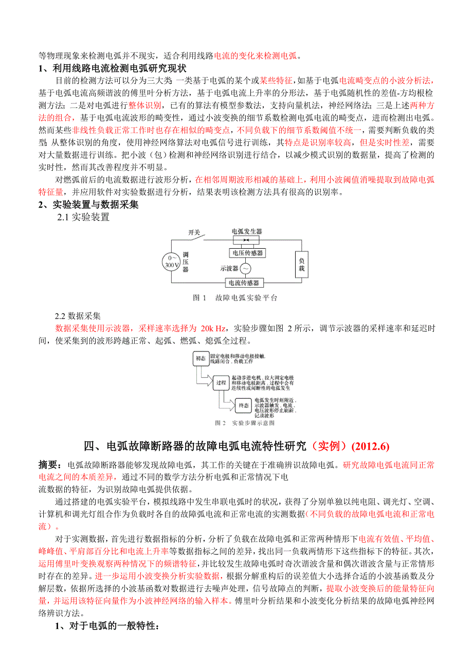 故障电弧诊断结(4)18页_第3页