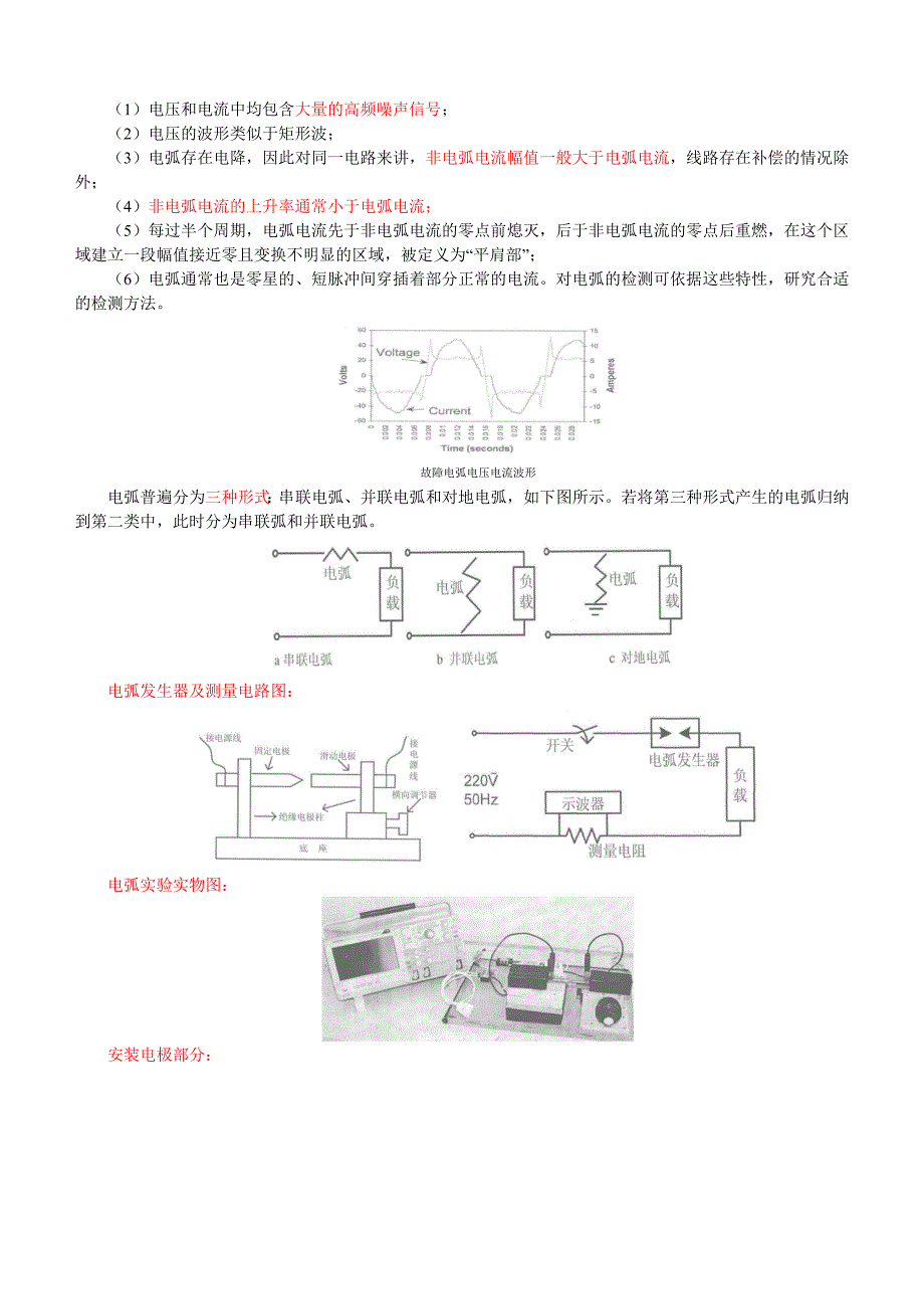 故障电弧诊断结(4)18页_第4页