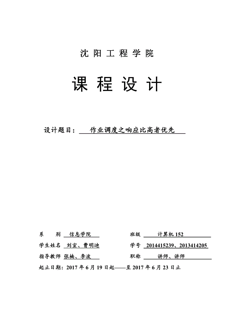 操作系统课设报告26页_第1页