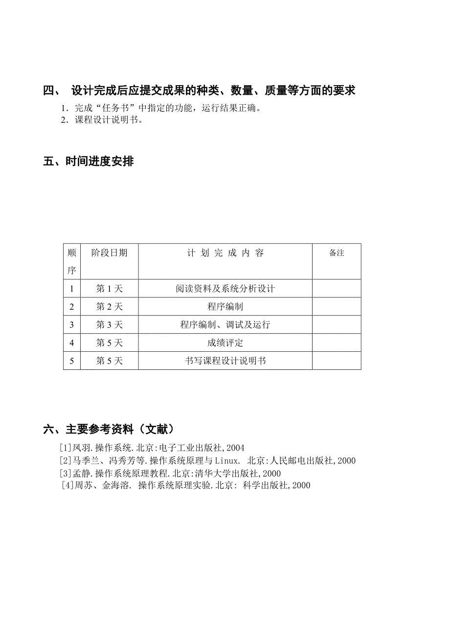 操作系统课设报告26页_第4页