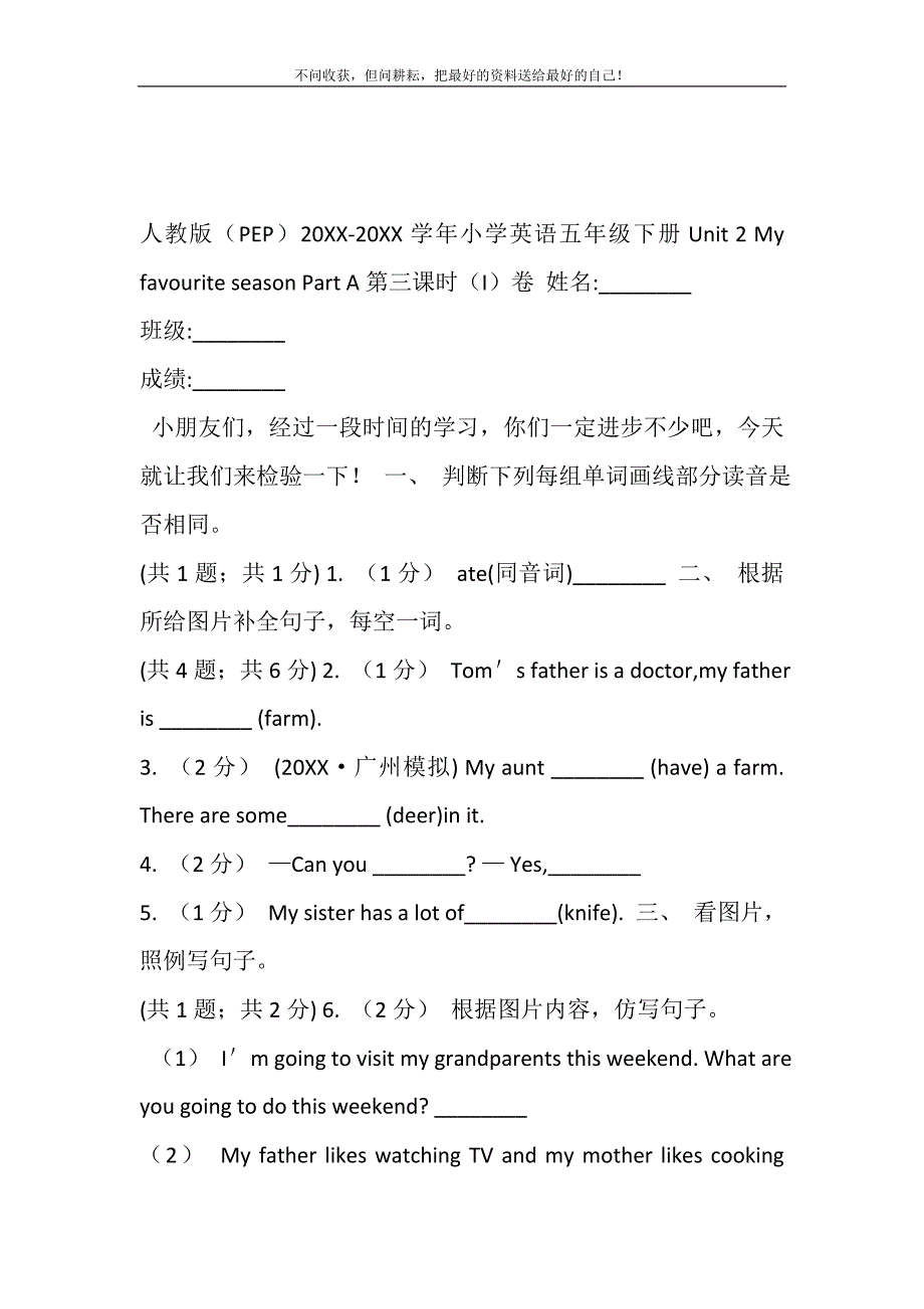 2021年人教版（PEP）学年小学英语五年级下册UNIT,2,MY,FAVOURITE,SEASON,PART,A第三课时（I）卷新编精选_第2页