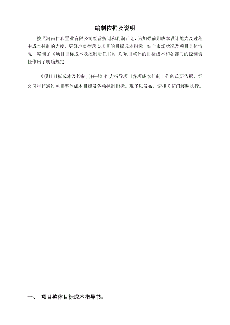 房地产项目目标成本及控制责任书27页_第2页