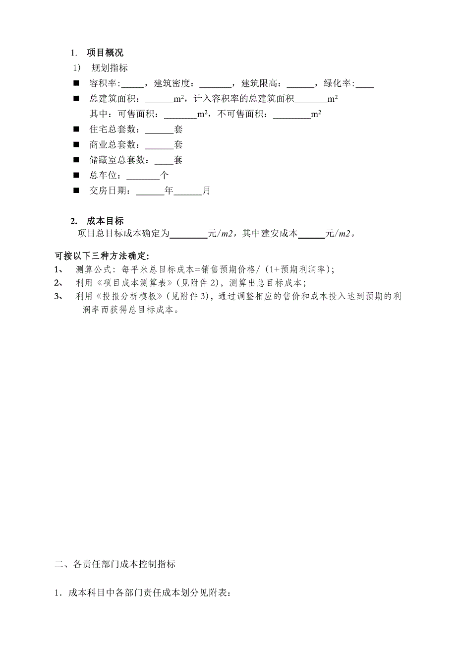 房地产项目目标成本及控制责任书27页_第3页