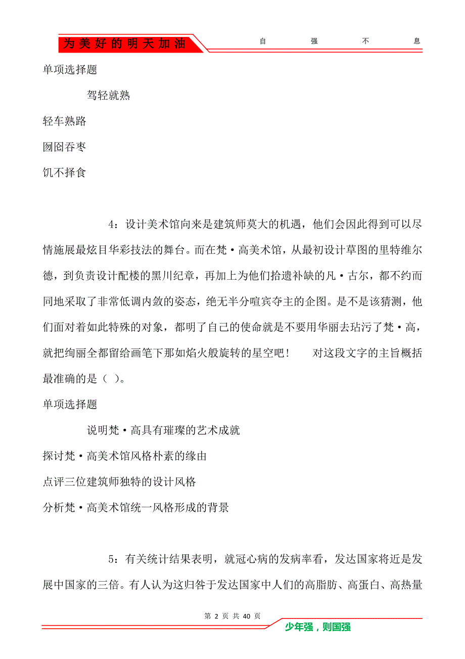 神农架事业编招聘2016年考试真题及答案解析【网友整理版】_第2页