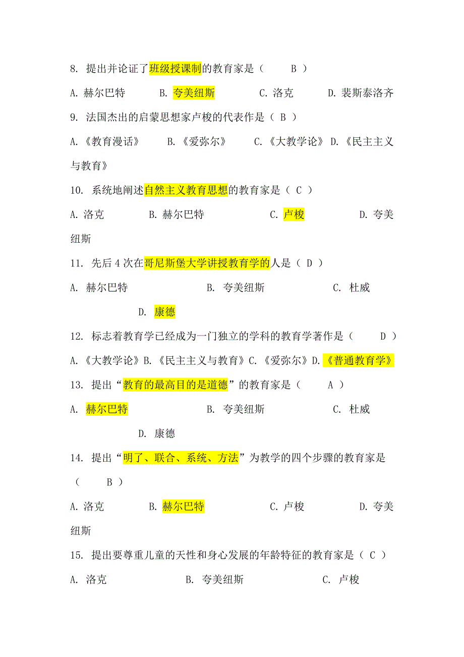 教师事业单位编制考试题库(1)44页_第2页