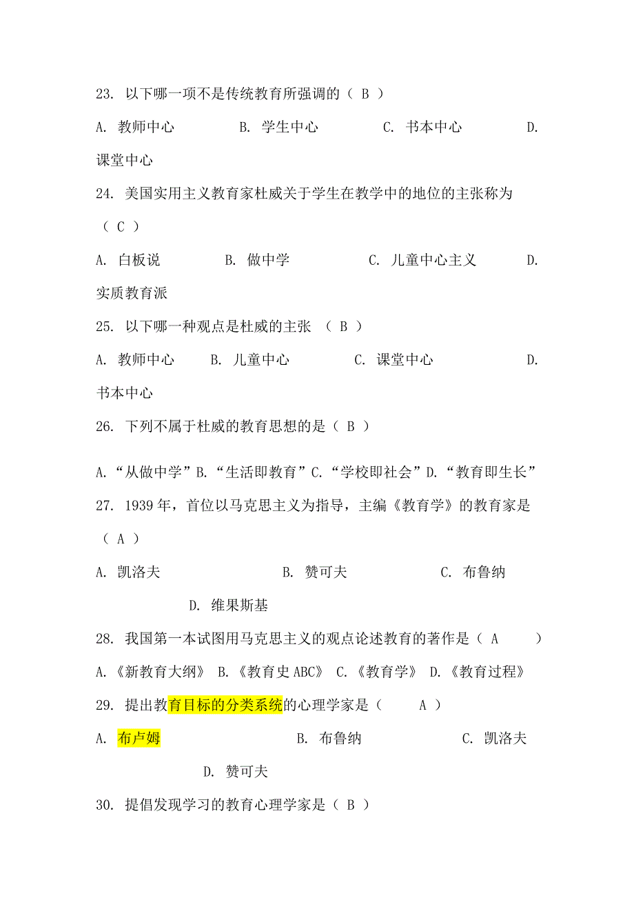 教师事业单位编制考试题库(1)44页_第4页