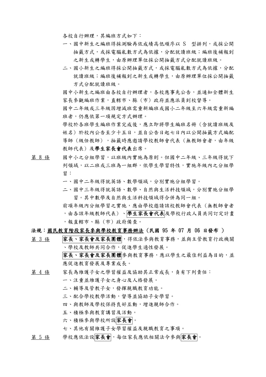 [精选]家长会相关法规一览表_第3页