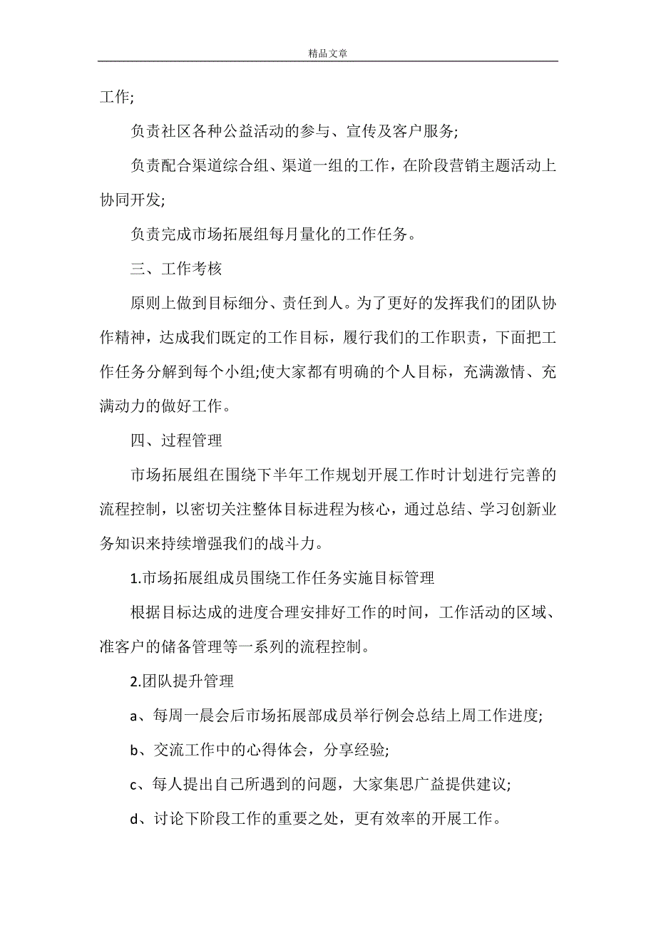 《证券公司个人工作计划书格式5篇》_第3页