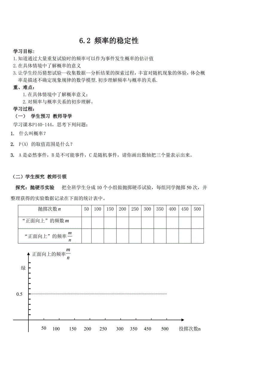 新北师大版七年级数学下《第六章概率初步》导学案12页_第4页