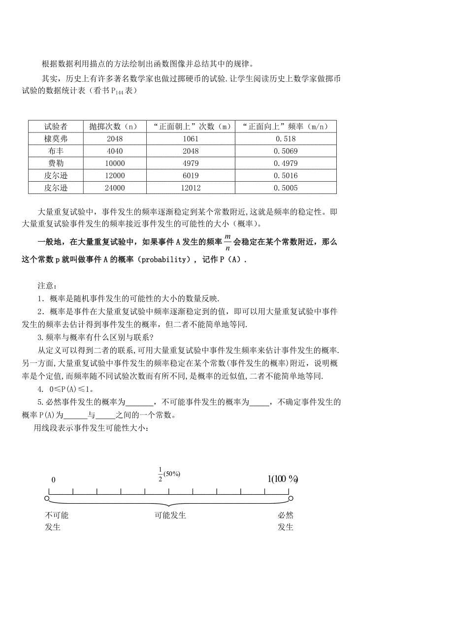 新北师大版七年级数学下《第六章概率初步》导学案12页_第5页