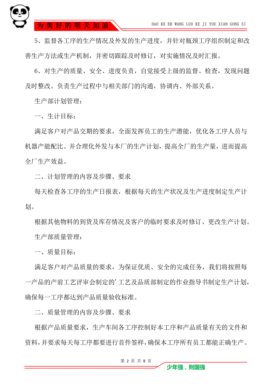 计划主管述职报告_述职报告_第2页