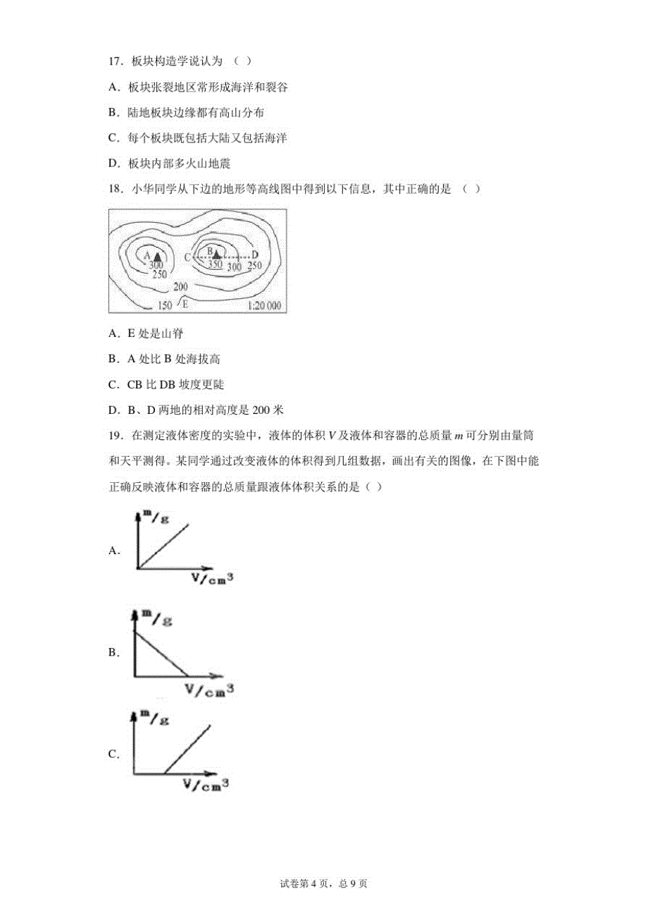 2020-2021学年七年级上学期12月月考科学试卷_第4页