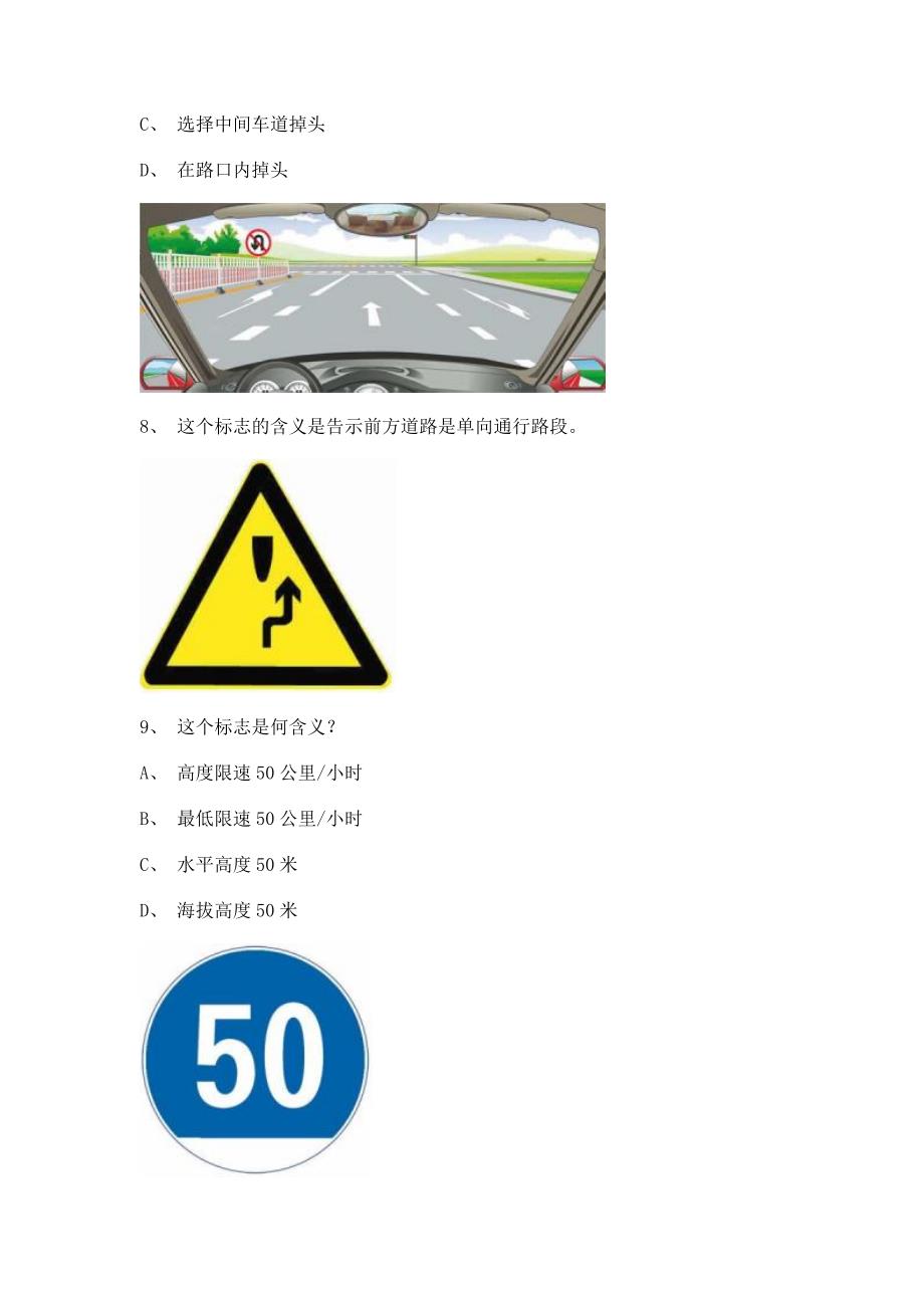 2011金门县最新科目一完整货车试题_第2页