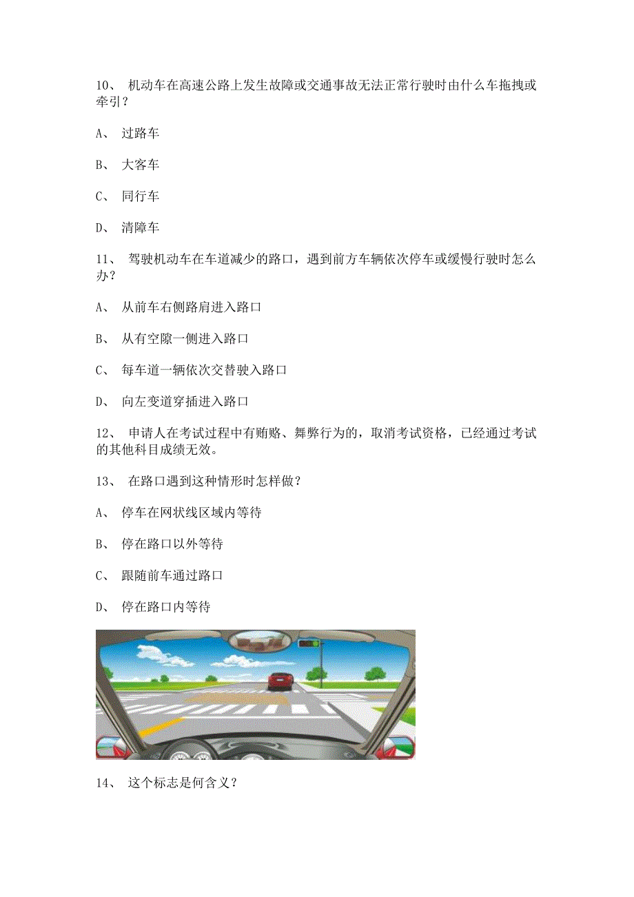 2011金门县最新科目一完整货车试题_第3页