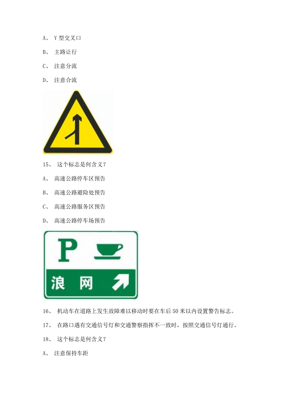 2011金门县最新科目一完整货车试题_第4页