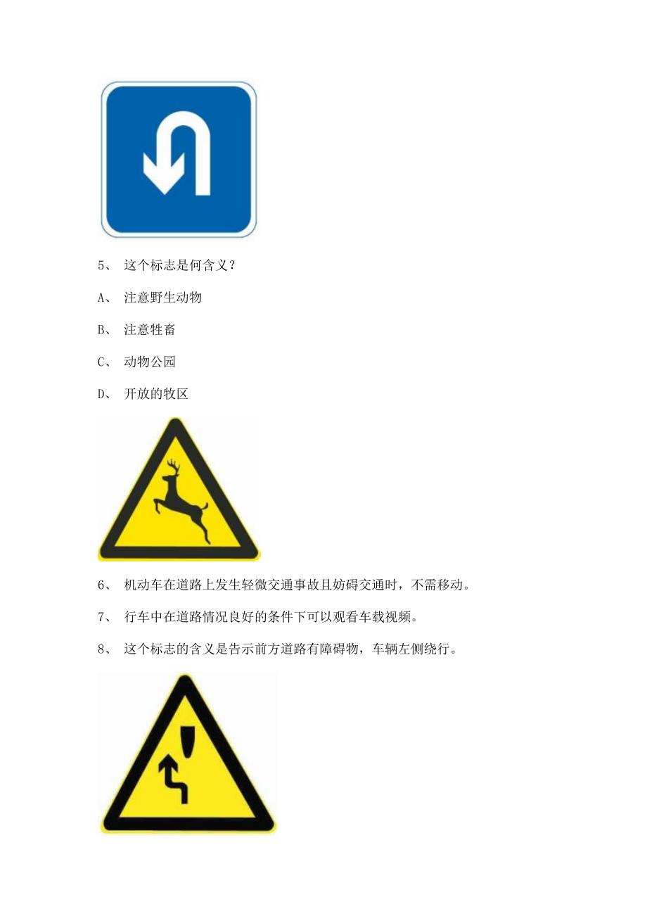 2011德化县科目一考试C2车型试题_第2页