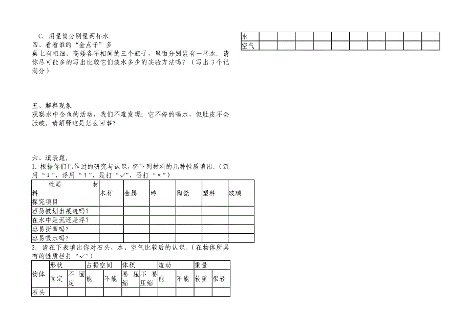 新教科版三年级科学上册期末测试题一11页_第2页