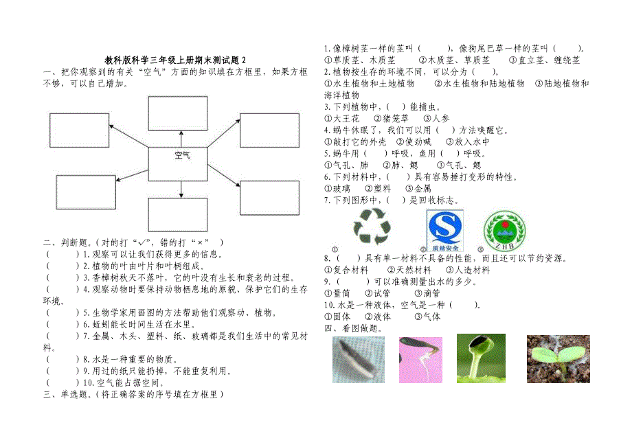 新教科版三年级科学上册期末测试题一11页_第3页