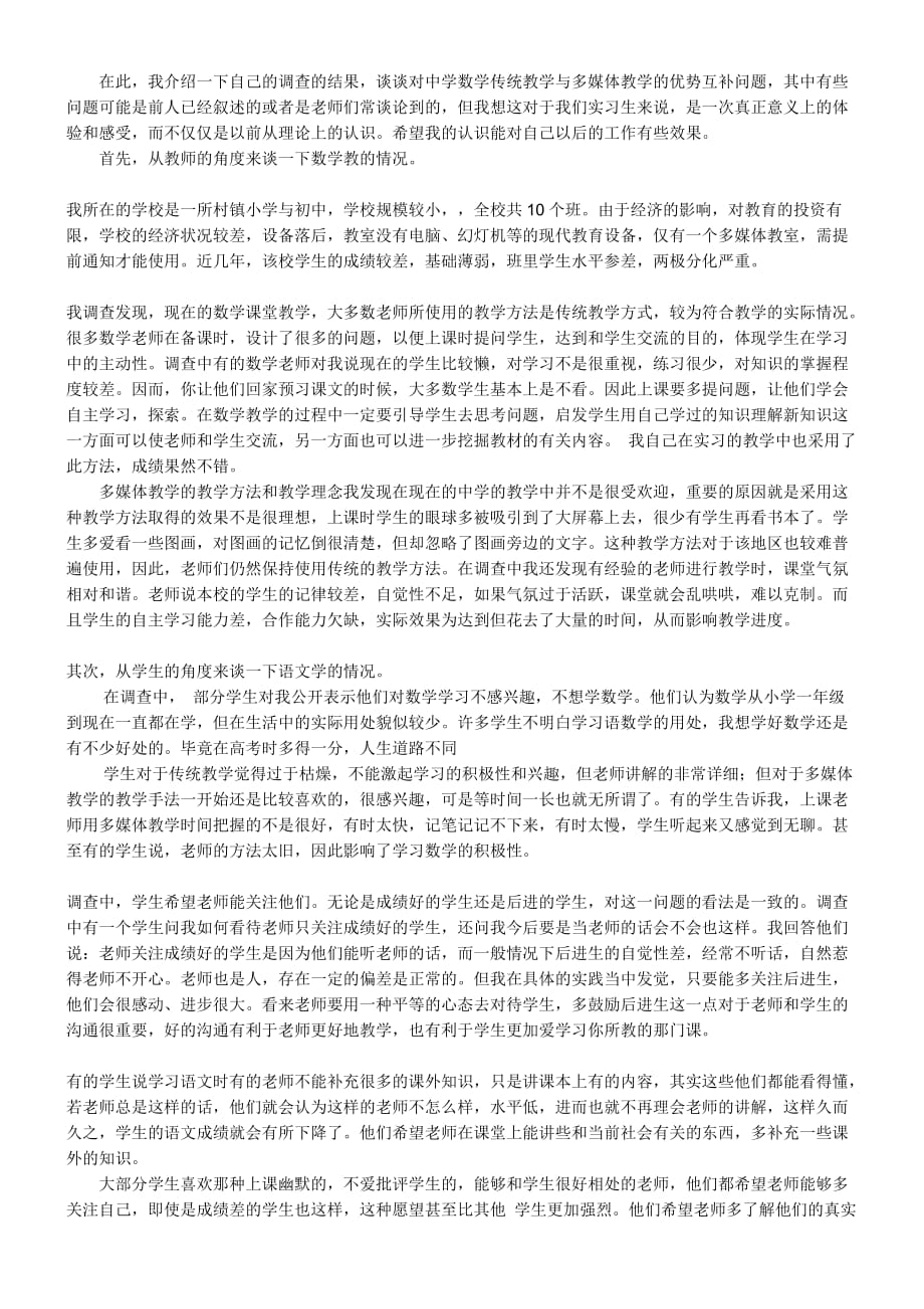 教育实习调研报告24页_第3页