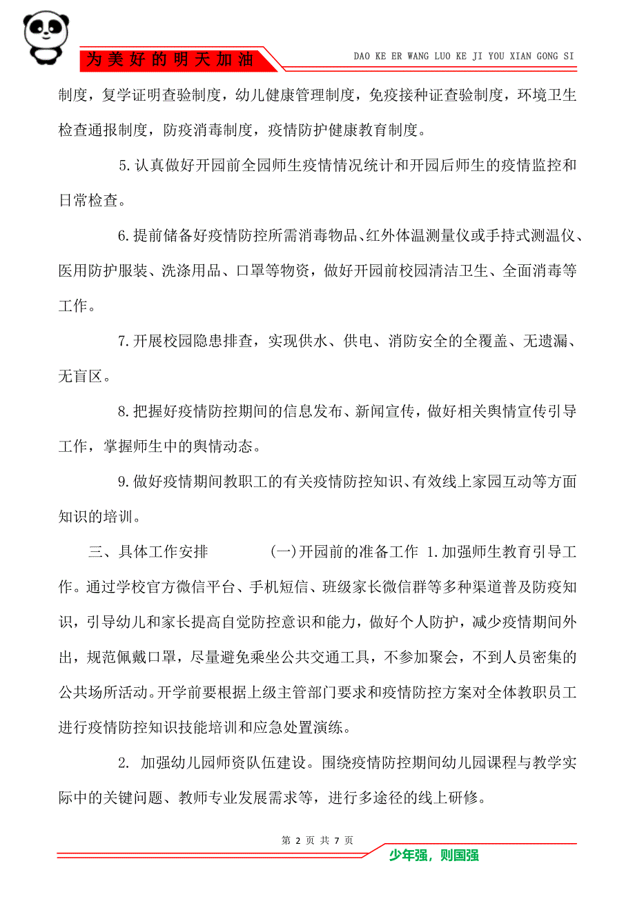 疫情防控、园所开学、教育教学工作方案_第2页