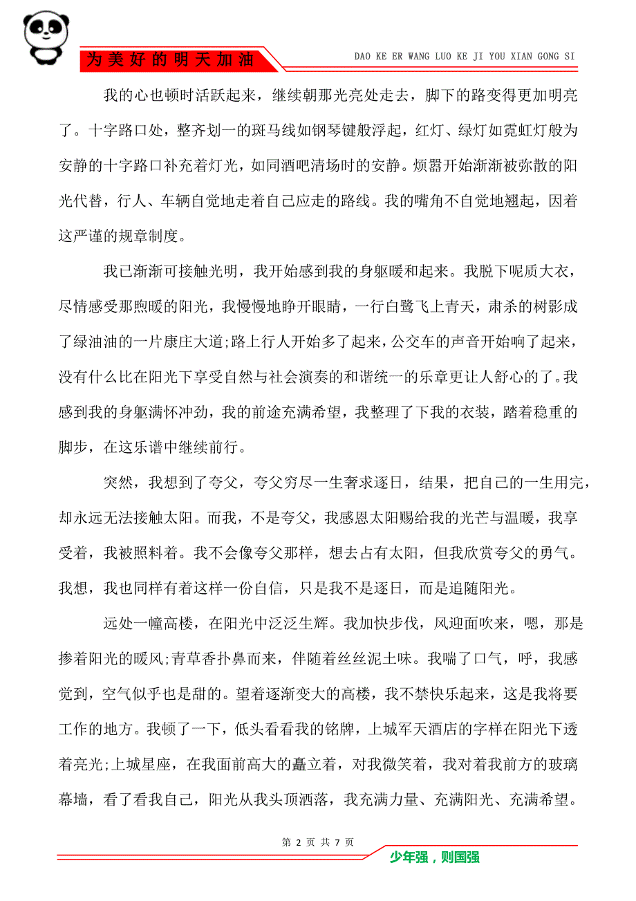 超市实习生周记_实习周记_第2页