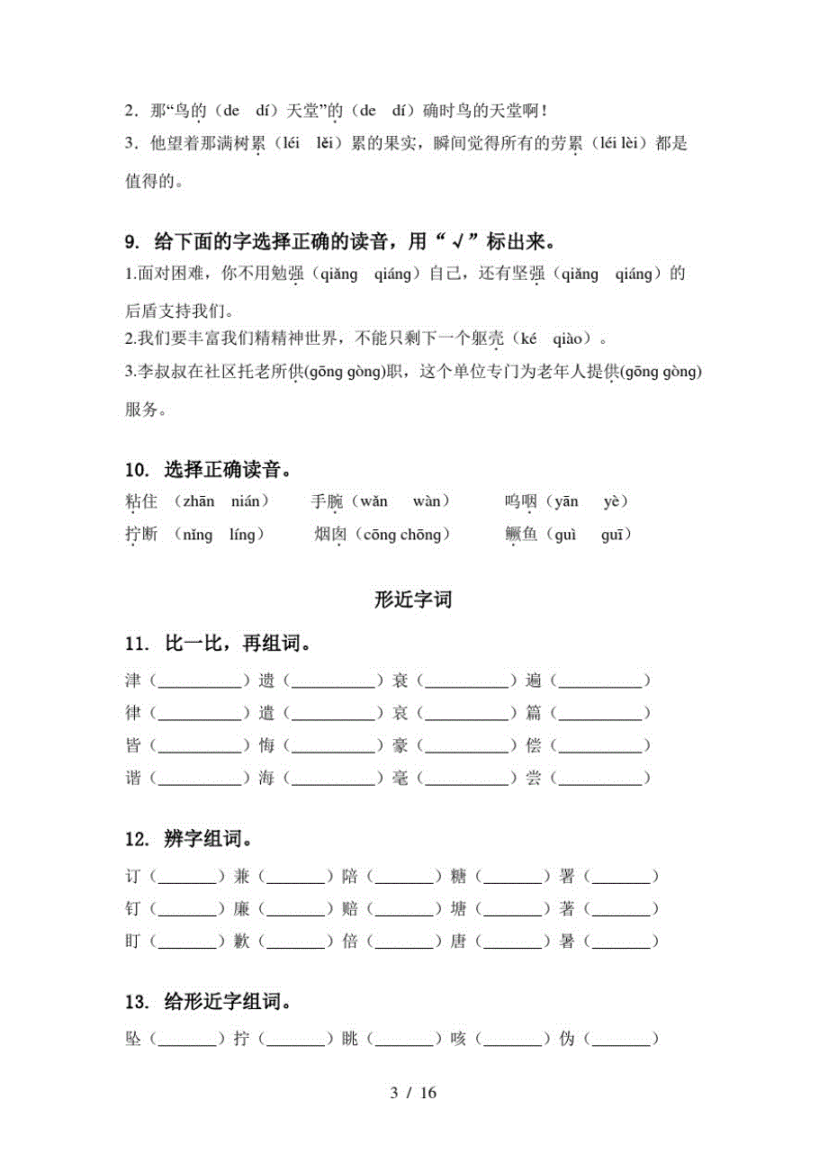 2021五年级语文下学期期中综合检测专项强化练习及答案_第3页