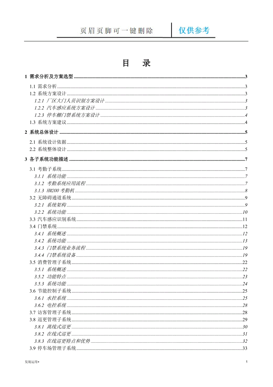 恒钛平安工厂一卡通系统方案【精制甲类】_第2页