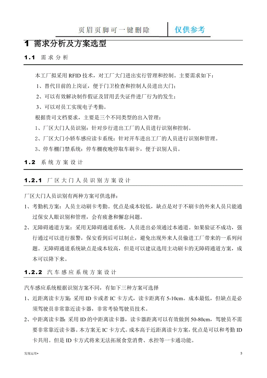 恒钛平安工厂一卡通系统方案【精制甲类】_第4页