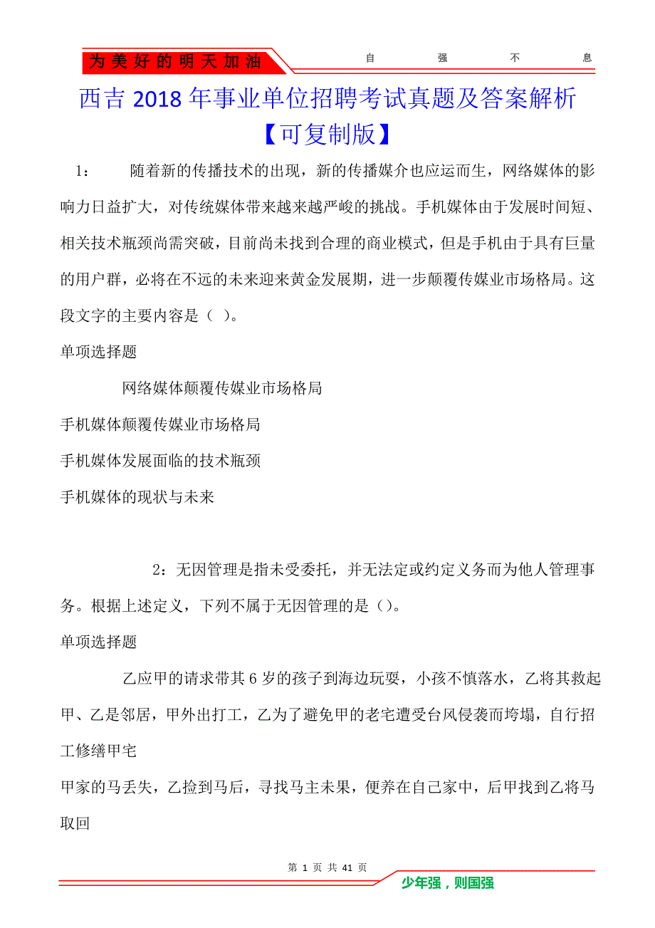 西吉2018年事业单位招聘考试真题及答案解析【可复制版】_第1页