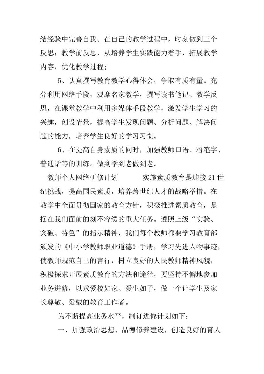 教师个人网络研修计划8页_第5页