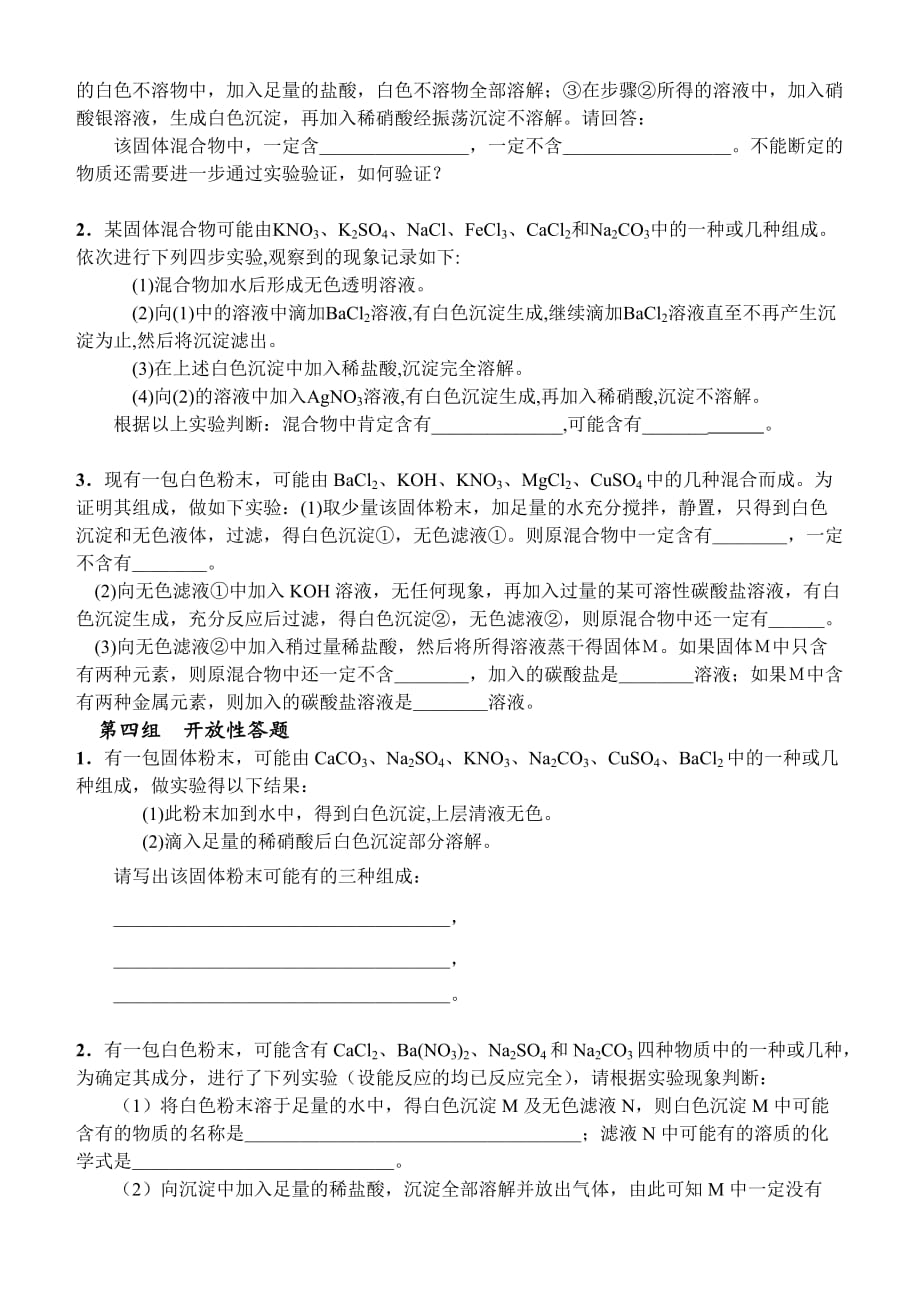 推断混合物的成分专题练习题(中考化学)-24页_第3页