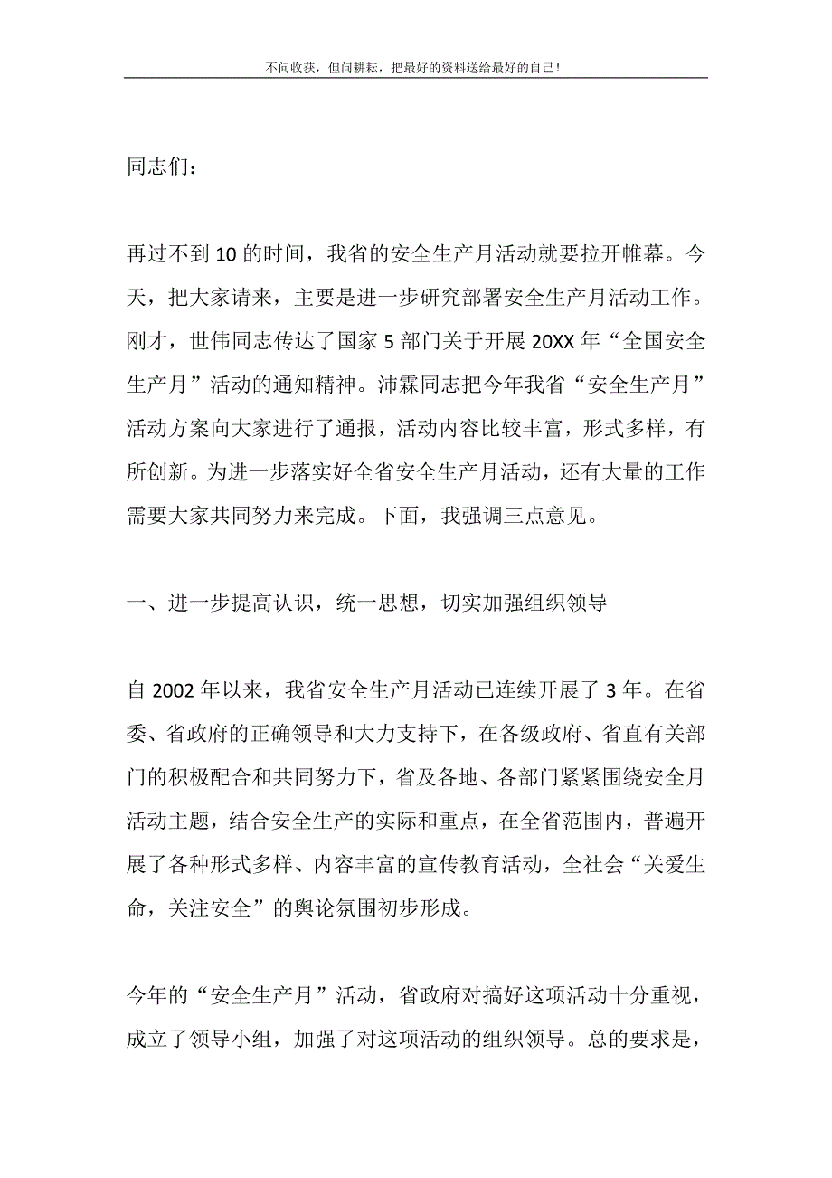 省委副书记_省委副秘书长在安全生产月活动领导小组会议上的讲话精选_第2页