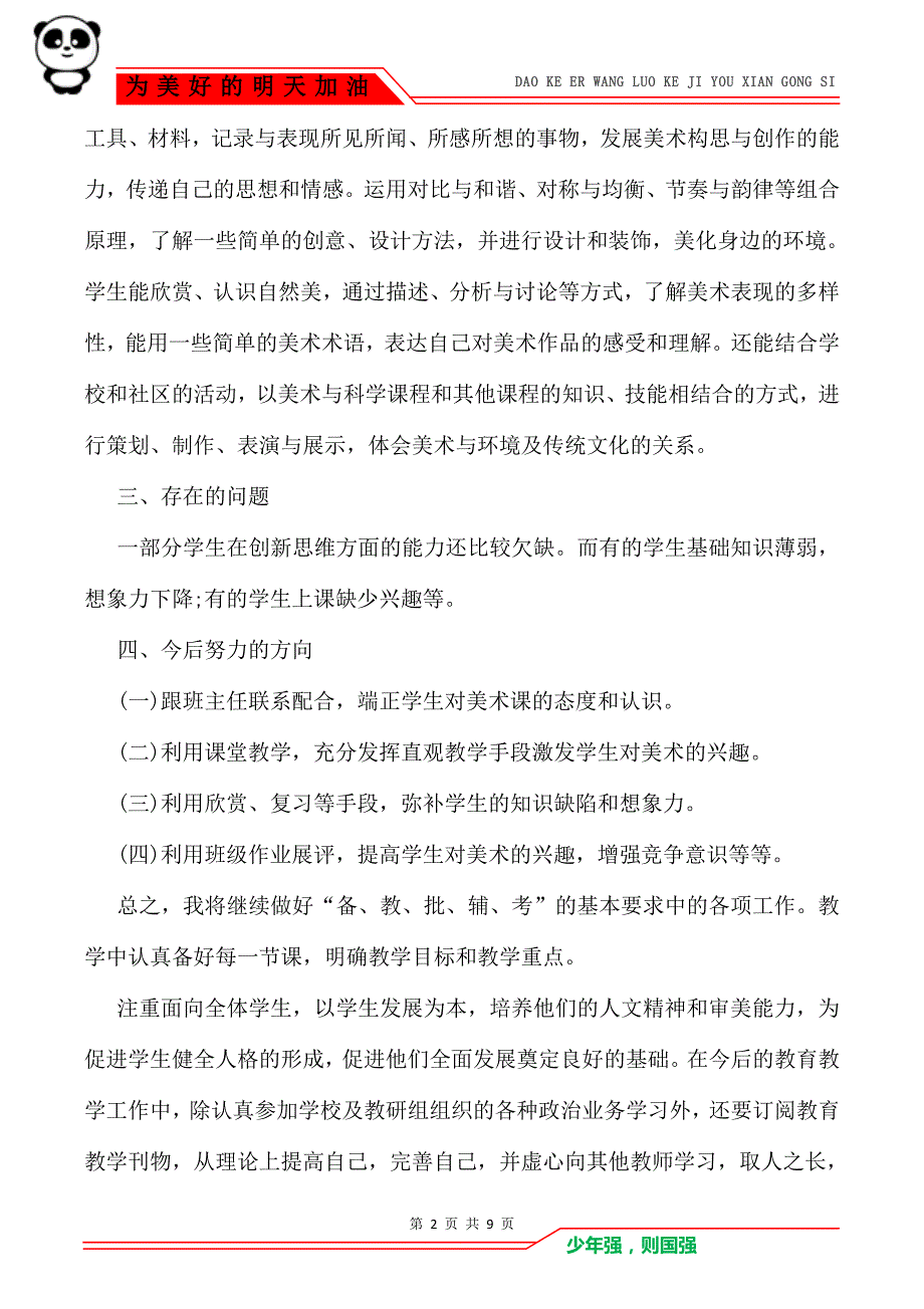 美术教师试用期工作总结2021_第2页