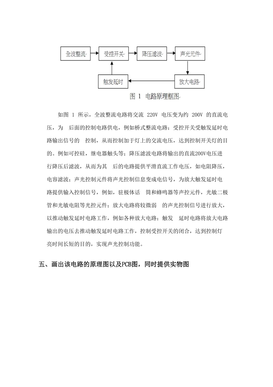 电子工艺报告书(声光控开关版)_第3页