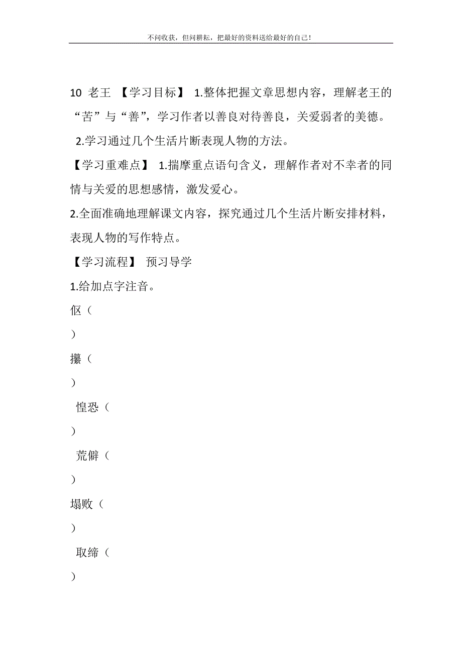 新部编版七年级下语文《10,老王》导学案精编精选_第2页