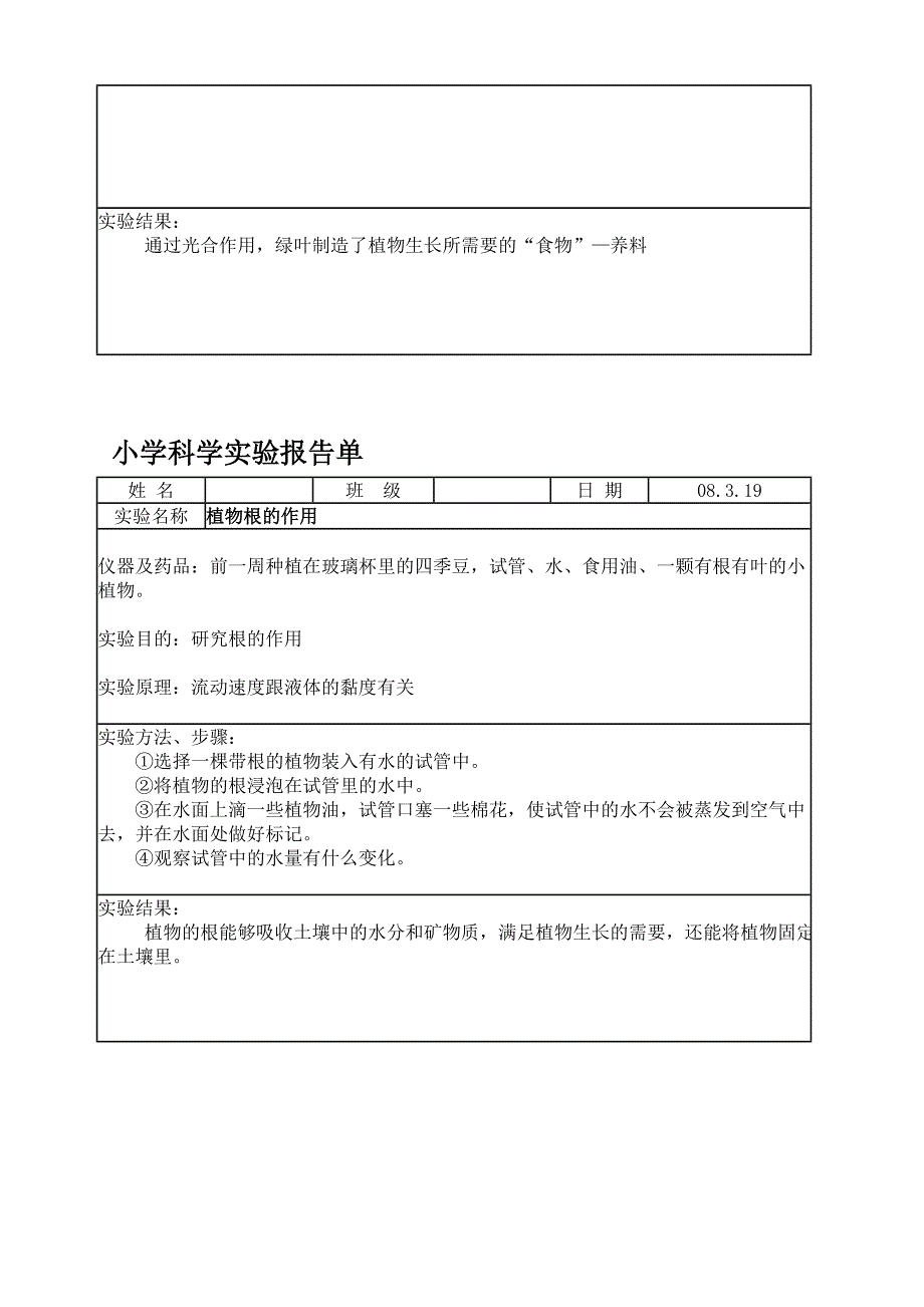 小学3下科学实验报告单11页_第3页