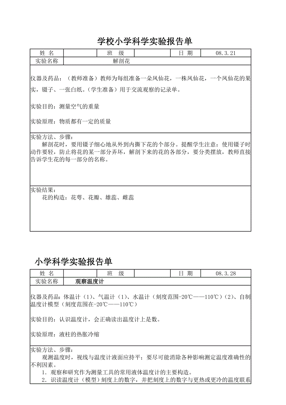 小学3下科学实验报告单11页_第4页