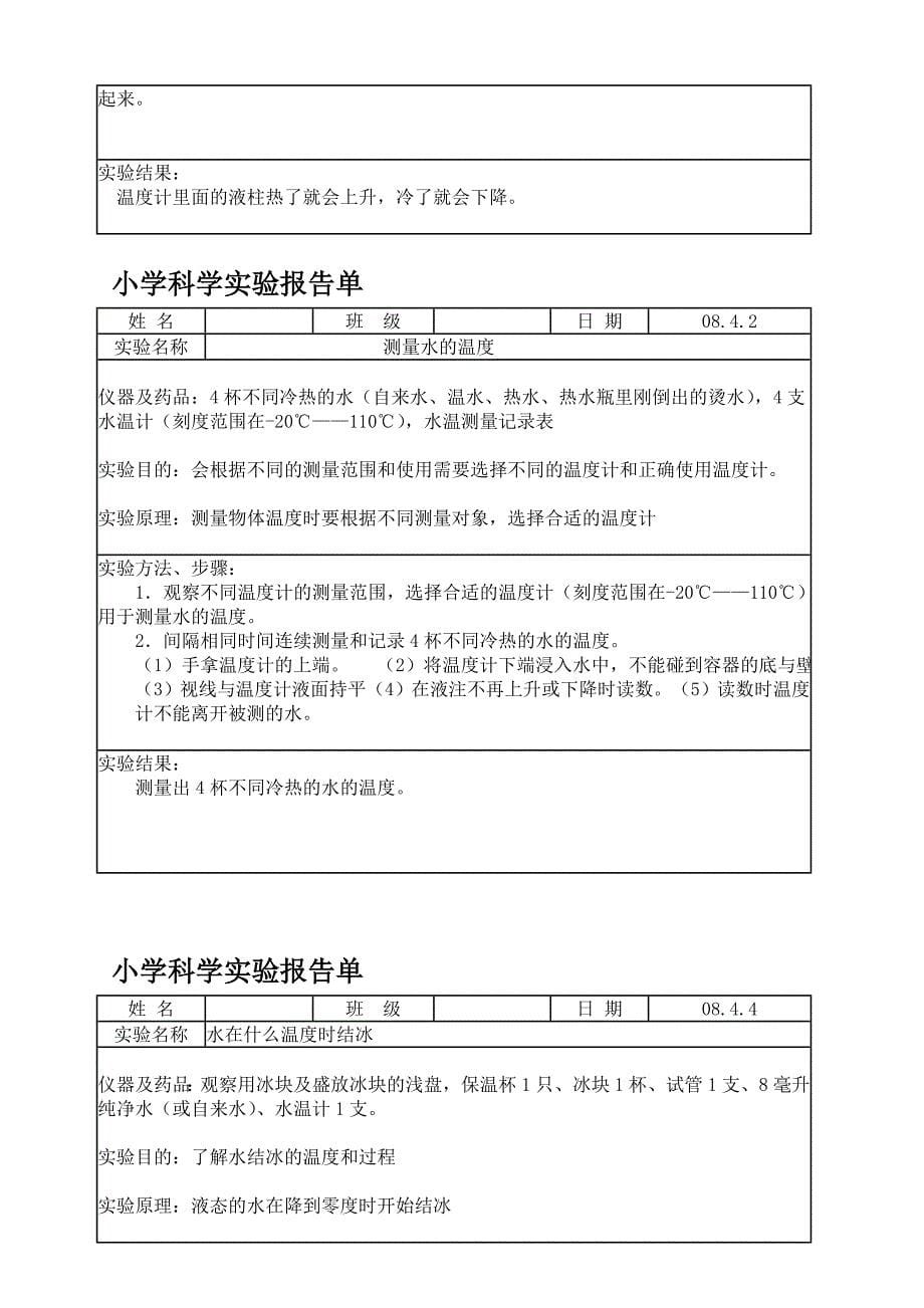 小学3下科学实验报告单11页_第5页