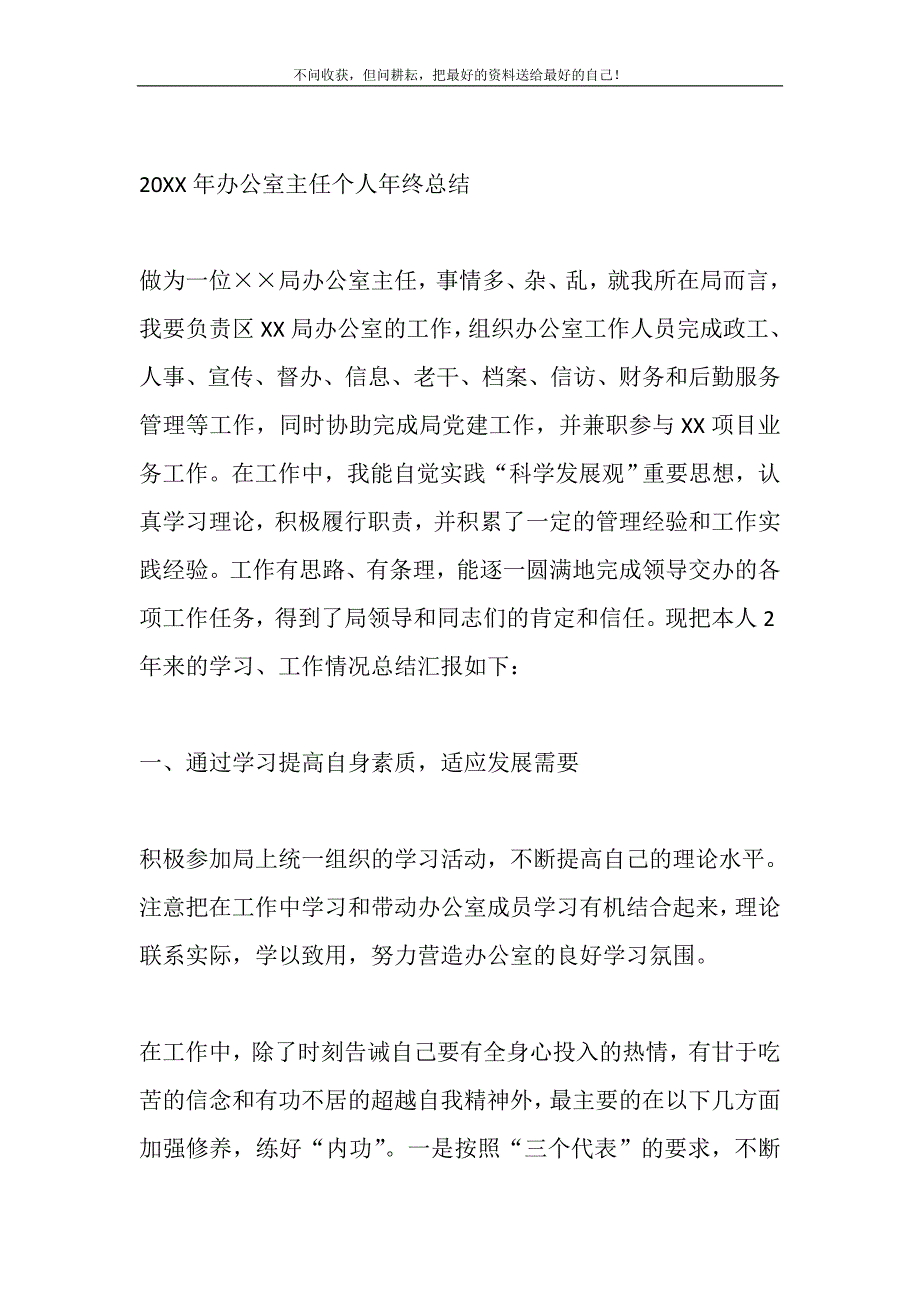 办公室主任个人年终总结2021年办公室主任个人年终总结精选_第2页