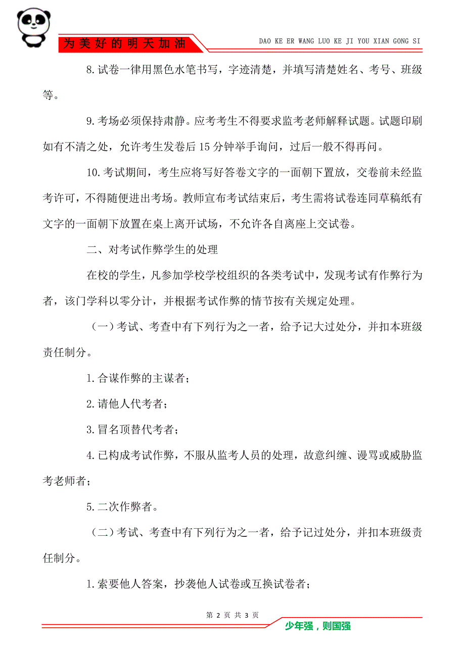 牌界中学考场规则和学生考试违纪处理细则_第2页