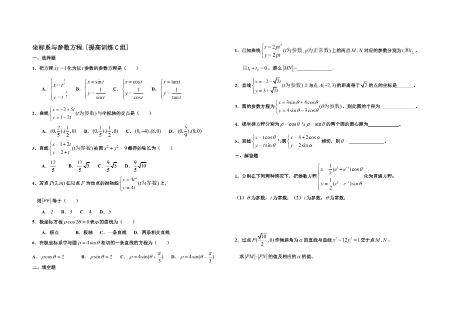 新人教高中数学练习题(选修4-4-4-5)含答案6页_第3页