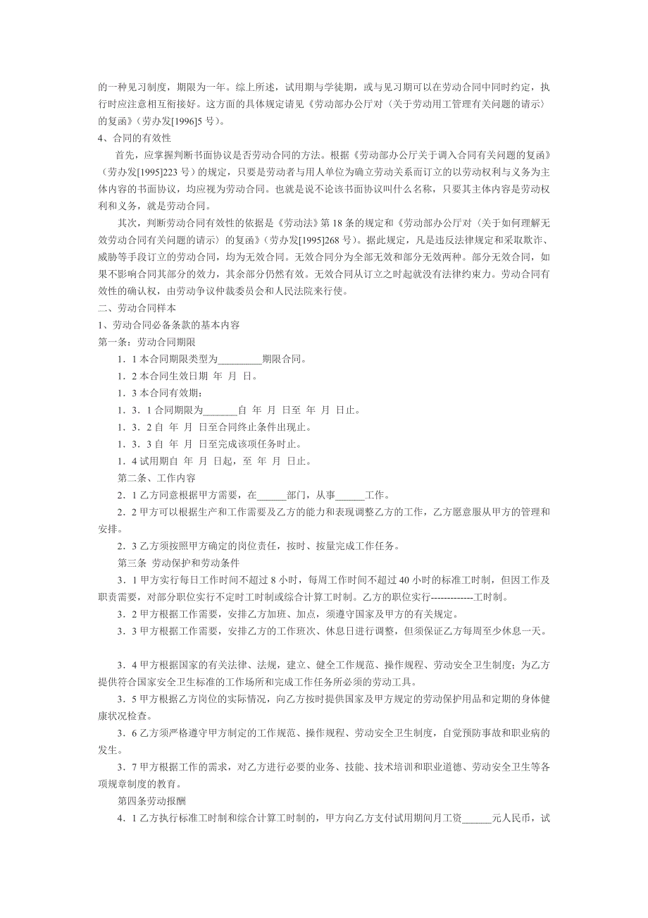 [精选]劳动合同管理精华资料(2)_第3页